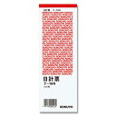 日計票 1冊 (100枚) テ-19 赤刷り コクヨ