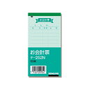 会計 伝票 1冊 (100枚) お会計票 テ-252N コクヨ