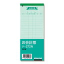 会計 伝票 1冊 (100枚) お会計票 テ-272N コクヨ