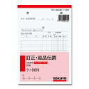 訂正・返品 伝票 1冊 (50組) B6 タテ バックカーボン 3枚複写 ウ-190N コクヨ