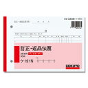 訂正・返品 伝票 1冊 (50組) B6 ヨコ バックカーボン 3枚複写 ウ-191N コクヨ