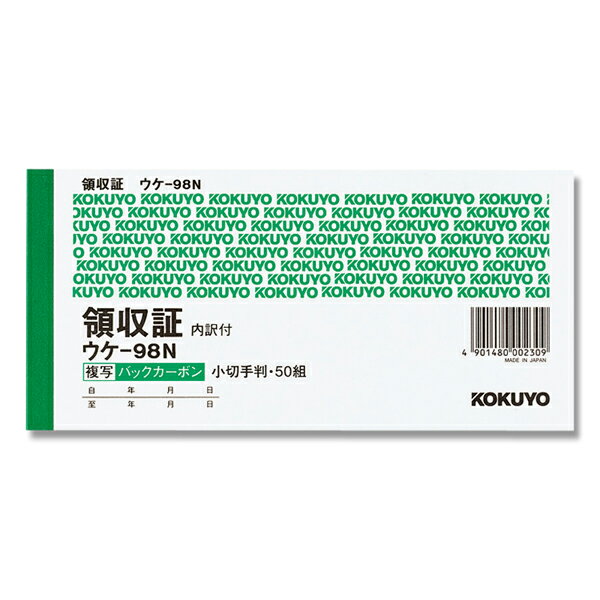 【楽天スーパーセール限定特価】領収書 1冊 (50組) 小切手判横 バックカーボン 2枚複写 ウケ-98 コクヨ