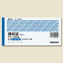 領収書 1冊 (50組) 小切手判横 バックカーボン 2枚複写 ウケ-390 コクヨ