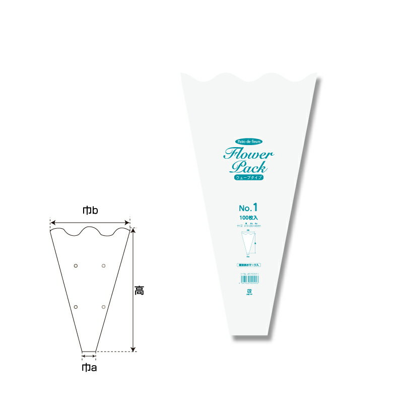 【楽天スーパーセール限定特価】花用 ポリ袋 100枚 N フラワー パック No.1 ウェーブ タイプ Patio de fleure