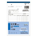 注文書 1冊 (50組) B6 タテ 3枚複写 ウ-338N コクヨ
