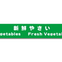 野菜 結束 テープ 1巻 20×100 No.808 緑 粘着テープ 積水化学工業