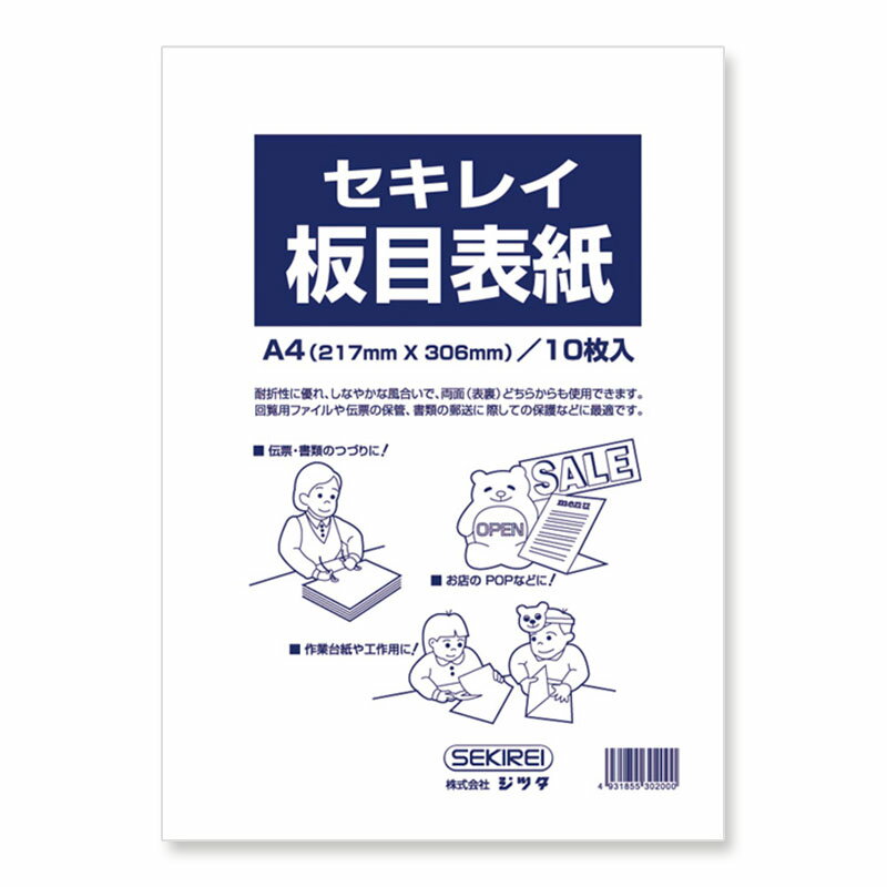 【楽天スーパーセール限定特価】板目表紙 10枚 再生 70 A4