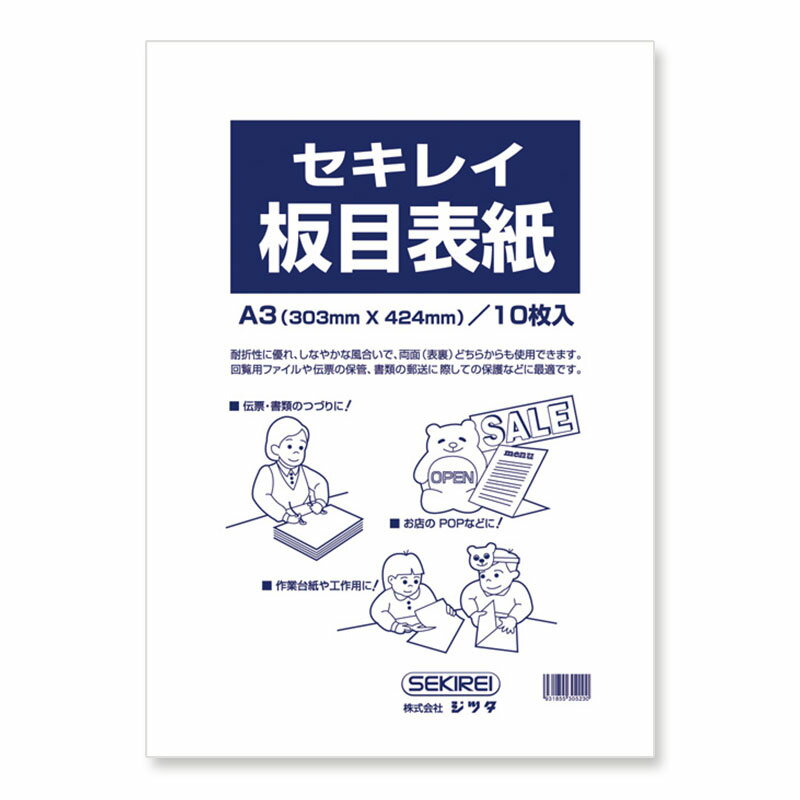 板目表紙 10枚 再生 70 A3