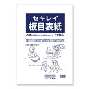 板目表紙 10枚 再生 70 A3
