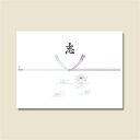 のし 紙 100枚 仏 志入り 切手判 日の出紙工