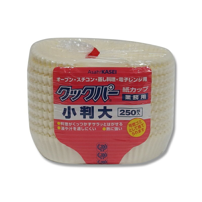 【楽天スーパーセール限定特価】クックパー 紙 カップ 250枚 小判 L 製菓 資材 旭化成ホームプロダクツ