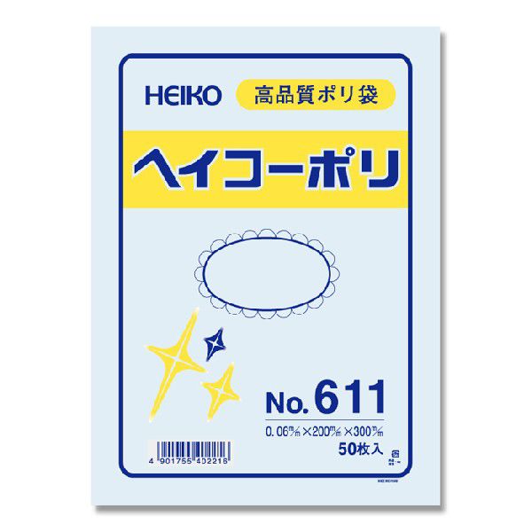 【楽天スーパーセール限定特価】ポリ袋 紐なし 50枚 ヘイコーポリ 規格袋 No.611 シモジマ HEIKO