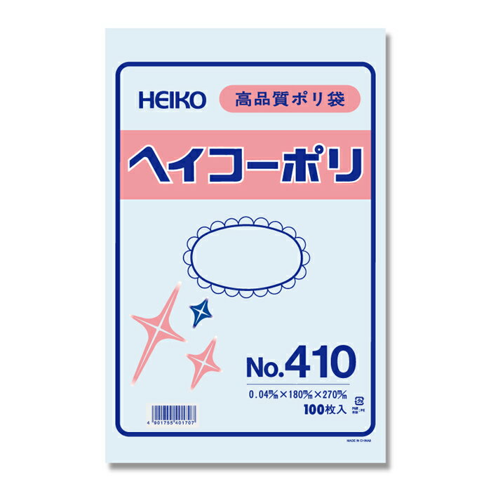 ポリ袋 紐なし 100枚 ヘイコーポリ 規格袋 No.410 シモジマ HEIKO