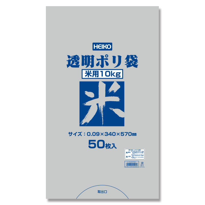 【楽天スーパーセール限定特価】米 ポリ袋 50枚 透明ポリ袋 米用 10kg用 シモジマ HEIKO