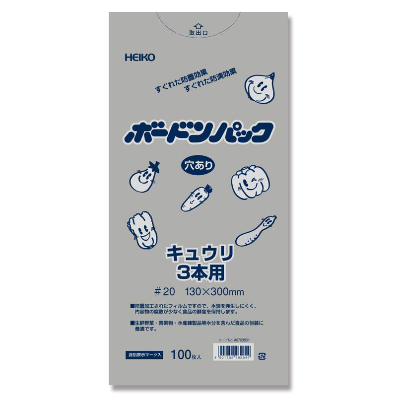 楽天シモジマ 楽天市場店ボードン 野菜 袋 キュウリ3本 穴あり 100枚 ボードンパック #20 No13-30 プラマーク入り シモジマ HEIKO