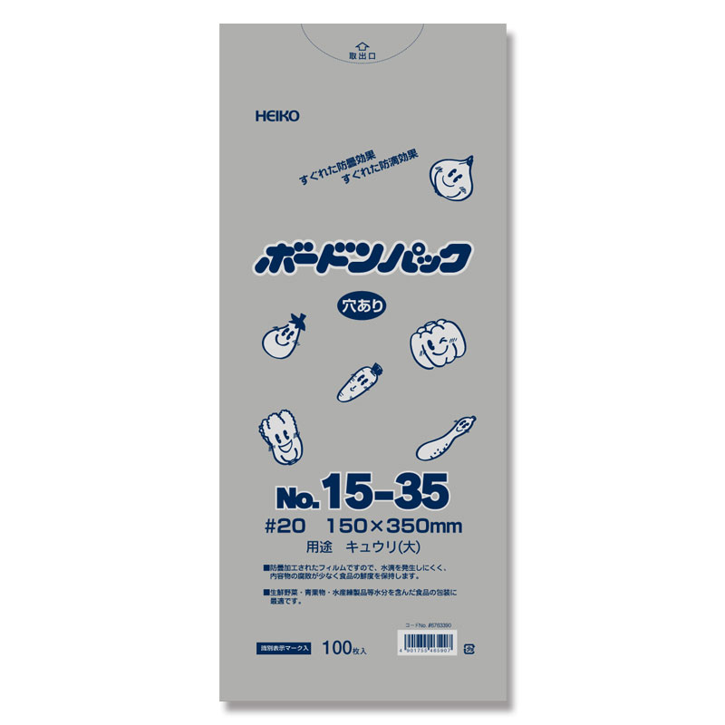楽天シモジマ 楽天市場店ボードン 野菜 袋 キュウリ3本 穴あり 100枚 ボードンパック #20 No15-35 プラマーク入り シモジマ HEIKO