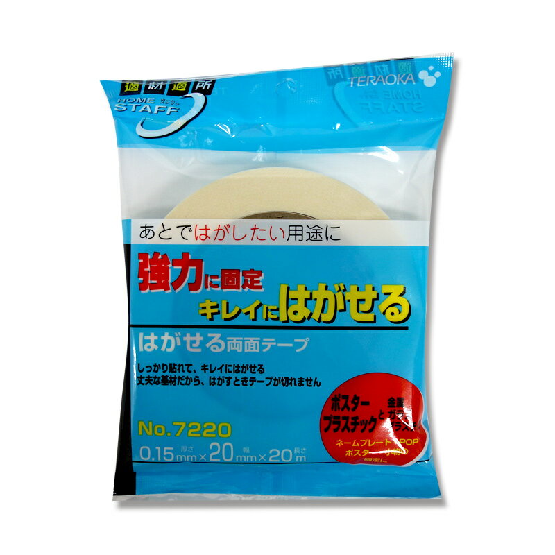 不織布 両面 テープ 1巻 20×20 No.7220 粘着テープ 寺岡製作所