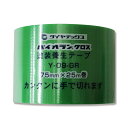 養生 テープ 1巻 パイオラン Y-09GR 75×25 グリーン 粘着テープ ダイヤテックス