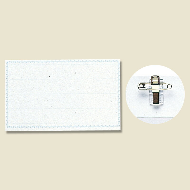 【楽天スーパーセール限定特価】名札 クリップ 安全ピン 両用 10枚 セル名札 名刺サイズ L寸法 L-1 イベント用品 オープン工業