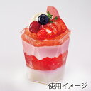 製菓資材 デザートカップ ハイセンスメロディ6カップ HM6-H-6068 10個