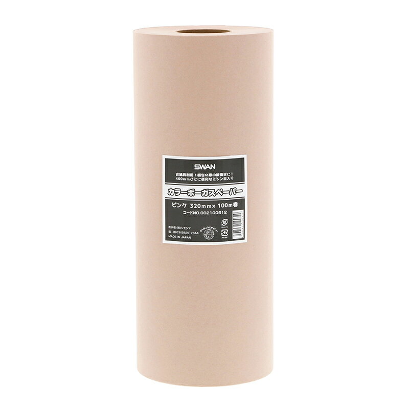 緩衝材 梱包紙 320mm×100m巻 1巻 ボーガスペーパー 環境 エコ ピンク シモジマ SWAN