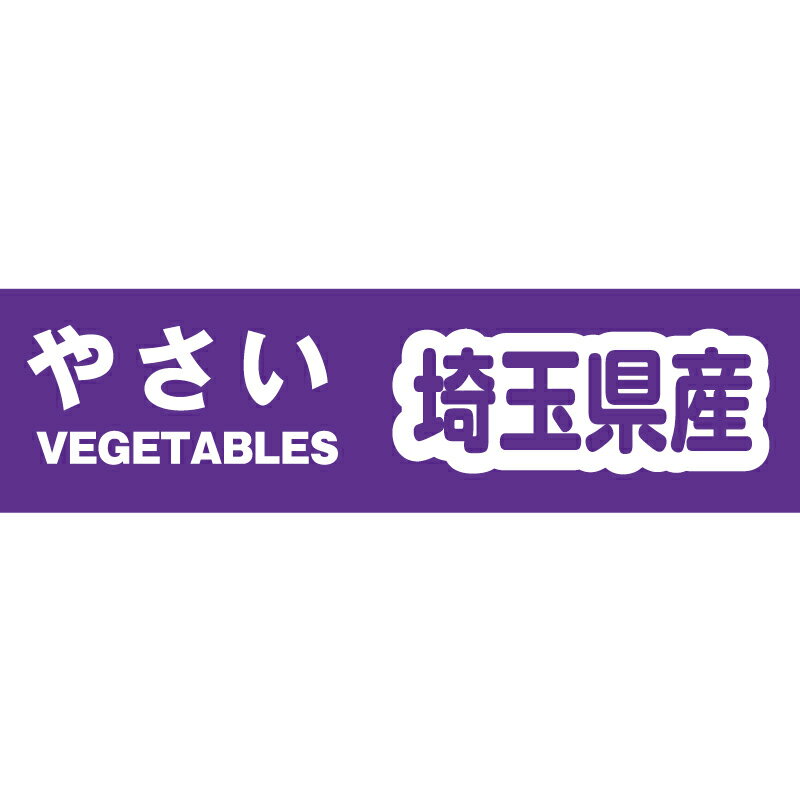 野菜 結束 テープ 1巻 埼玉県産 粘着テープ 積水化学工業