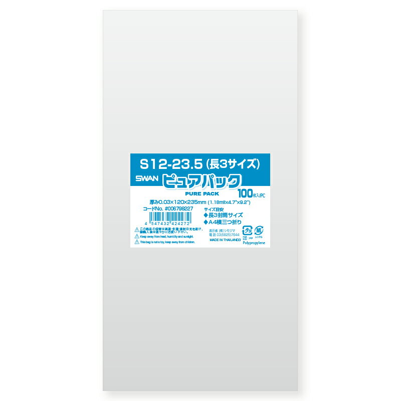 OPP袋 透明袋 長3封筒サイズ(A4三つ折