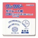 業務用 クックパー セパレート紙 500枚 穴あきまる型 セイロ用 AM-13 旭化成ホームプロダクツ