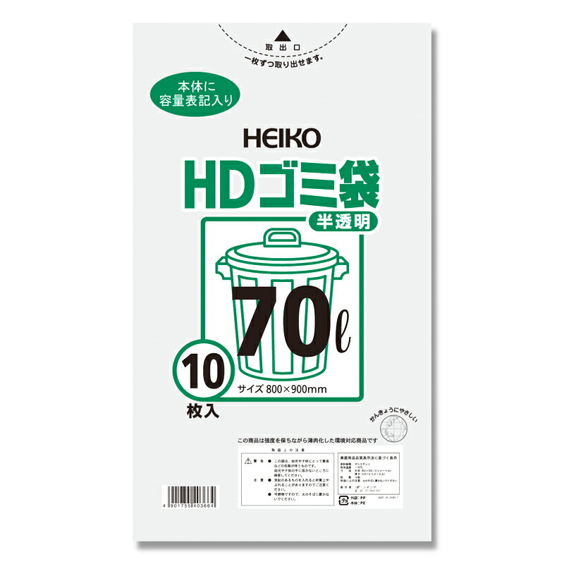 ゴミ袋 70L 半透明 10枚 HDゴミ袋 #02 HEIKO