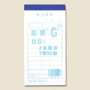 会計 伝票 1冊 (50組) お会計票 2枚複写 G きんだい