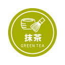 【楽天スーパーセール限定特価】食品ラベル HEIKO 業務用 テイスティシール 抹茶 300枚