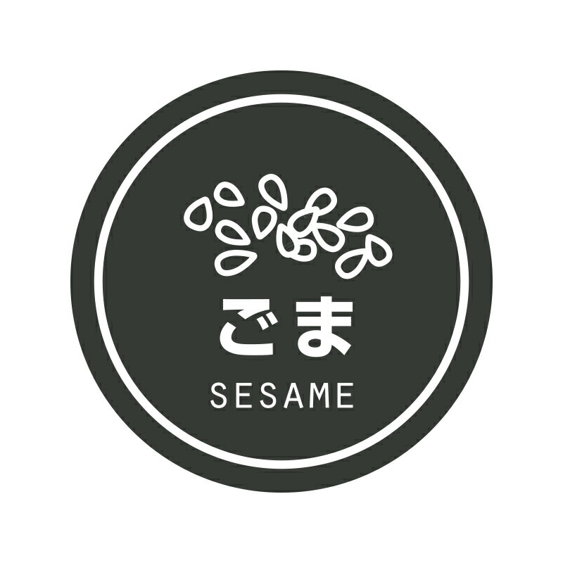 食品ラベル HEIKO 業務用 テイスティシール ごま 300枚