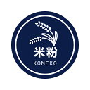 【楽天スーパーセール限定特価】食品ラベル HEIKO 業務用 テイスティシール 米粉 300枚