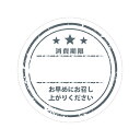 【楽天スーパーセール限定特価】シモジマ HEIKO 業務用 食品 タックラベル(シール) 消費期限 グレー 504枚