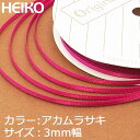 リボン 1巻 シングルサテンリボン 3×20 赤紫 シモジマ HEIKO