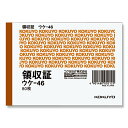 領収書 1冊 (80枚) B7 ヨコ ウケ-46 コクヨ