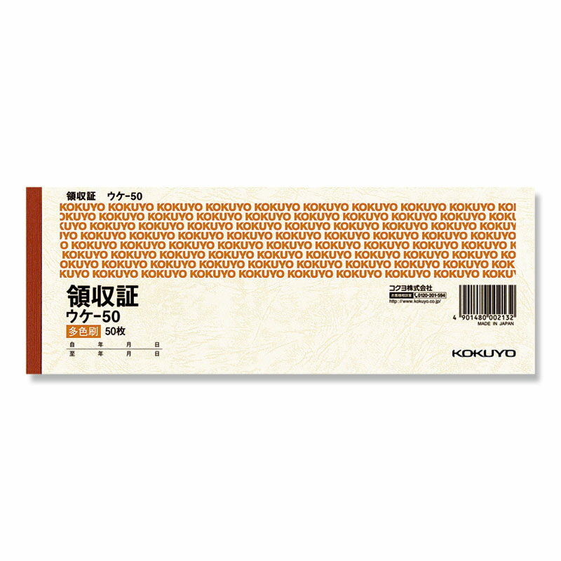 ●メーカー名：コクヨ●JANコード：4901480002132●サイズ：タテ84×ヨコ225mm●入数：1冊(50枚)●材質：上質紙一般的な単票タイプの領収証です。●枚数:50枚※商品画像は実物と多少色味が異なる事がございます。予めご了承ください。※弊社配送センターより発送のため、ご注文確定日から発送までに平日2〜3日前後お日にちをいただきます。※また、ご注文確定後のキャンセル・お客様都合による返品はお受けできません。【関連キーワード】 業務用 ぎょうむよう 業務 ぎょうむ 店舗 てんぽ 店 みせ 通販 おすすめ シモジマ Shimojima オリジナル ブランド ヘイコー heiko スワン swan 飲食店 カフェ レストラン 使い捨て 使い捨て容器 テイクアウト デリバリー 食品 容器 ストック 持ち帰り イベント かわいい おしゃれ 安い 価格 値段 袋 パック スーパー ホームセンター プレゼント ぷれぜんと ギフト プチギフト ラッピング 包装 包装資材 梱包 資材 倉庫 フリマ メルカリ バザー ネット オークション 用 材 小分け 分類 伝票 会計 書 領収 納品 注文 仕切り 請求 見積 合計 返品 単式 複写 カーボン ノーカーボン 文具 文房具 事務 用品 祭 祭り お祭り 縁日 文化祭 学園祭 学祭 商店街 子供会 公園 こども 子ども 子供 パーティー ホームパーティー 入学式 卒業式 入園式 卒園式 学校 行事 展示会 説明会 会議 講演会 オフィス 事務所 会場 仮設 出店 店頭 販売 レジ 店舗 用品 備品 電帳 インボイス 法律 【いろいろな場面で活用されています】お歳暮 お年賀 年賀 お正月 正月 歳暮 中元 クリスマス バレンタイン バレンタインデー ホワイトデー ハロウィン お花見 入学 進学 卒業 就職 ひなまつり ひな祭り 母の日 父の日 お中元 敬老の日 長寿祝い古希 喜寿 米寿 寿 白寿 誕生日 バースデー 引き出物 結婚 婚礼 内祝 内祝い 結婚記念日 記念日 婚内 引出物 出産 出産内祝い 新築 棟上祝 引越し 引っ越し 開店 オープン 祝い 銀婚式 結婚式 金婚 御開店祝 お見舞い 快気 快気祝い 御祝い 御礼 手土産 おみやげ お土産 記念品 景品 寸志 お礼 御礼 イースター パーティ ホームパーティ 秋祭り 夏祭り 弔事 香典 法事 返し 葬儀 法要 お供え 御霊前 御仏前 祖供養 御供 志 粗品