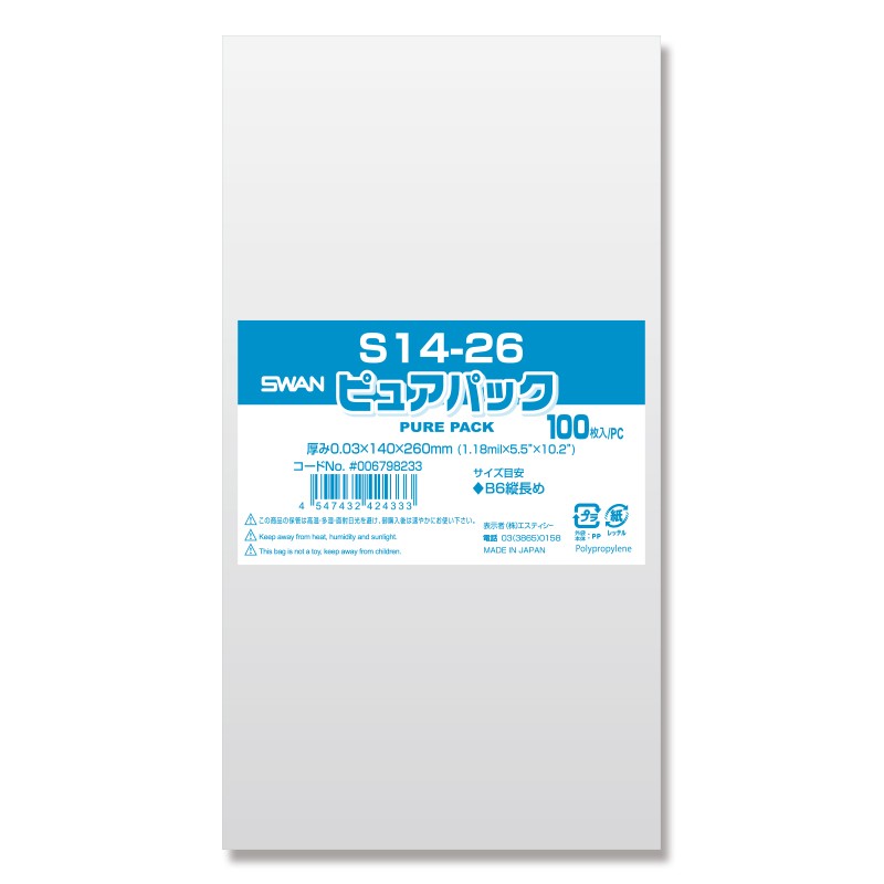 OPP袋 透明袋 B6縦長めサイズ テープ