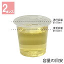 推奨容量50ml クリアカップ 2オンス 透明 100個入 シモジマ HEIKO 業務用 プラスチックカップ 試飲 プラカップ シモジマコード004530946