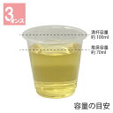 推奨容量70ml クリアカップ 3オンス 透明 100個入 シモジマ HEIKO 業務用 プラスチックカップ 試飲 プラカップ シモジマコード004530949