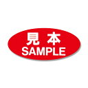 【楽天スーパーセール限定特価】サンプル シール 300片 タックラベル 16×36mm No.105 見本 赤 シモジマ HEIKO