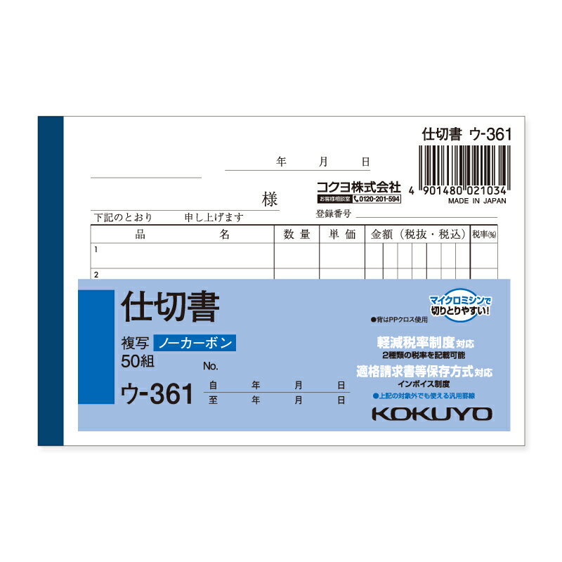 【楽天スーパーセール限定特価】仕切書 1冊 (50組) B7 ヨコ 2枚複写 ウ-361N コクヨ