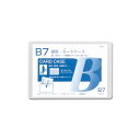 硬質 カード ケース 1枚 B7 CC-7 カバー 共栄プラスチック