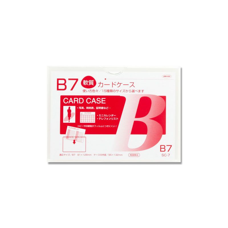 軟質 カード ケース 1枚 B7 SC-7 カバ