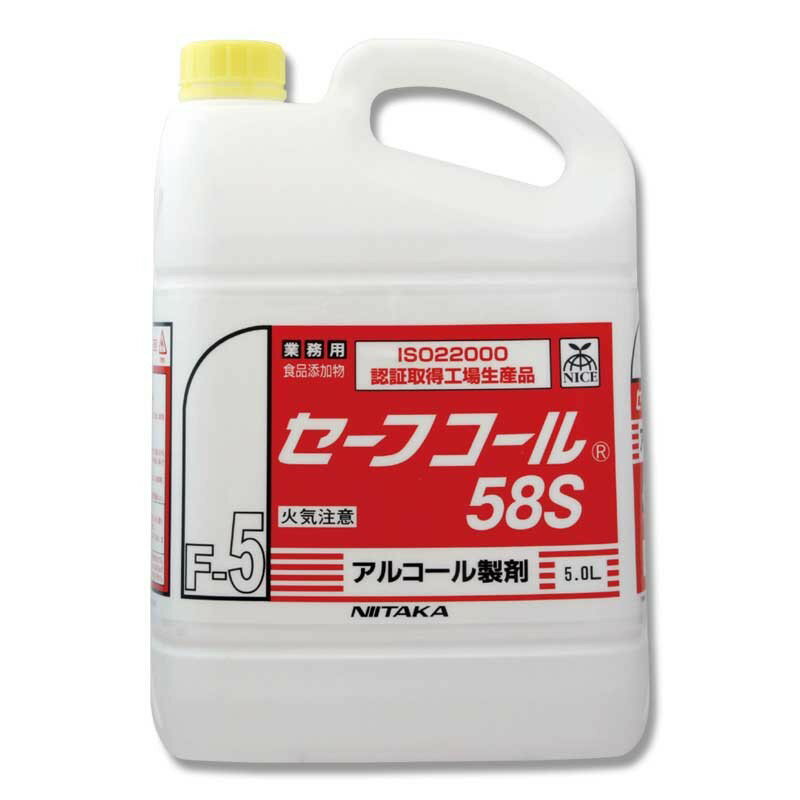 アルコール製剤 セーフコール58S 5L 1本 食品添加物 ニイタカ