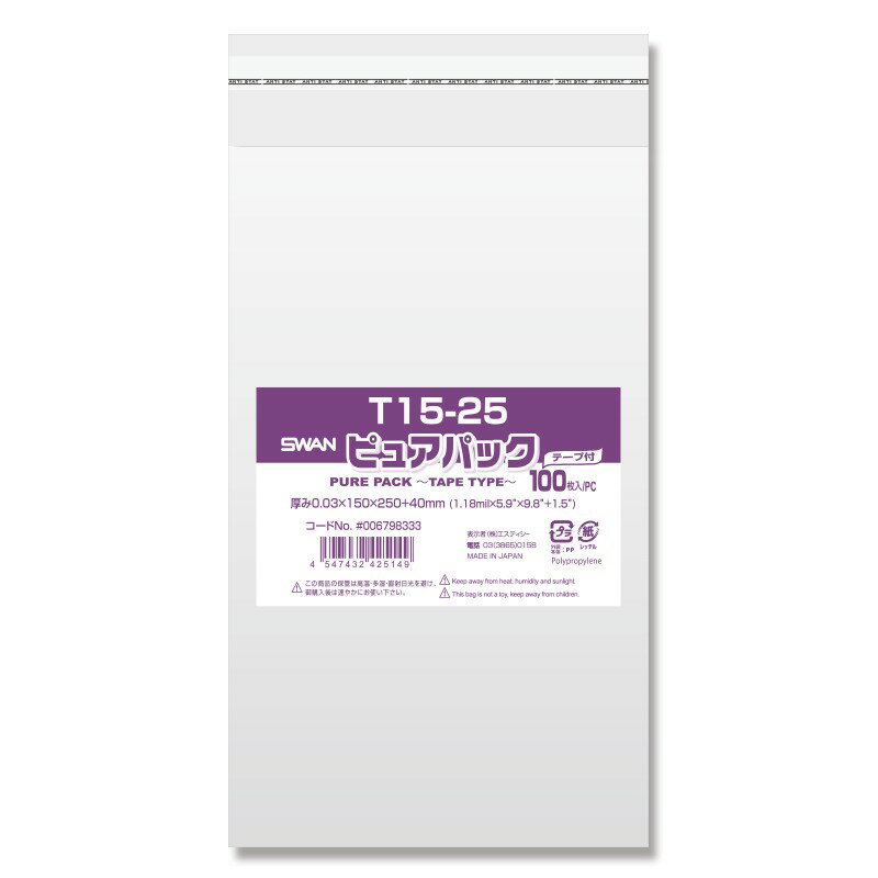 OPP袋 透明袋 A5用紙サイズ テープ付き 100枚入 ピュアパック 厚0.03×幅150×高250+テープ部分40mm シモジマ SWAN T 15-25