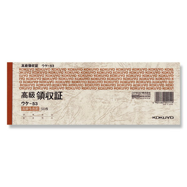 【楽天スーパーセール限定特価】領収書 1冊 (50枚) 高級領収証 小切手判 ヨコ ウケ-53 コクヨ