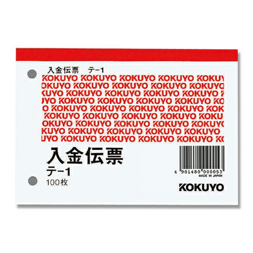 【楽天スーパーセール限定特価】入金 伝票 1冊 (100枚) B7 ヨコ テ-1N コクヨ