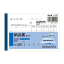 伝票 納品書 1冊 (50組) NC複写簿 ノーカーボン 3枚納品書 B7 ヨコ型 ウ-367N 納品書 コクヨ