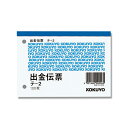 出金 伝票 1冊 (100枚) B7 ヨコ テ-2N コクヨ